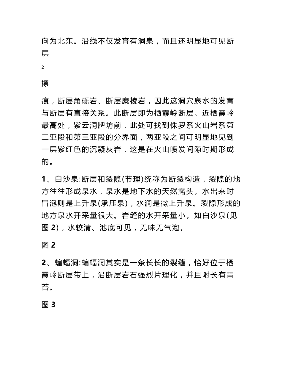 宝石山地质考察报告_第3页