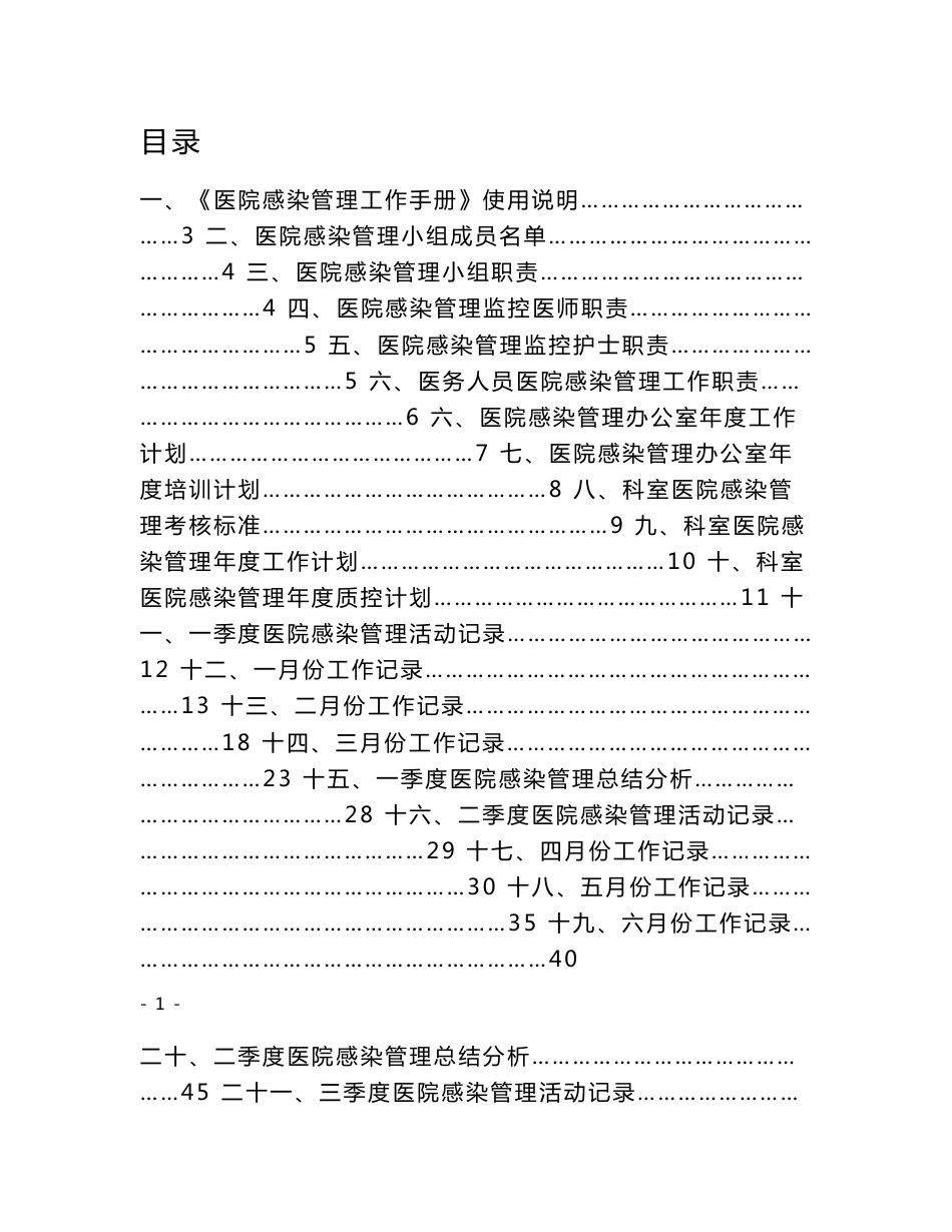 2015年医院感染管理工作手册_第1页