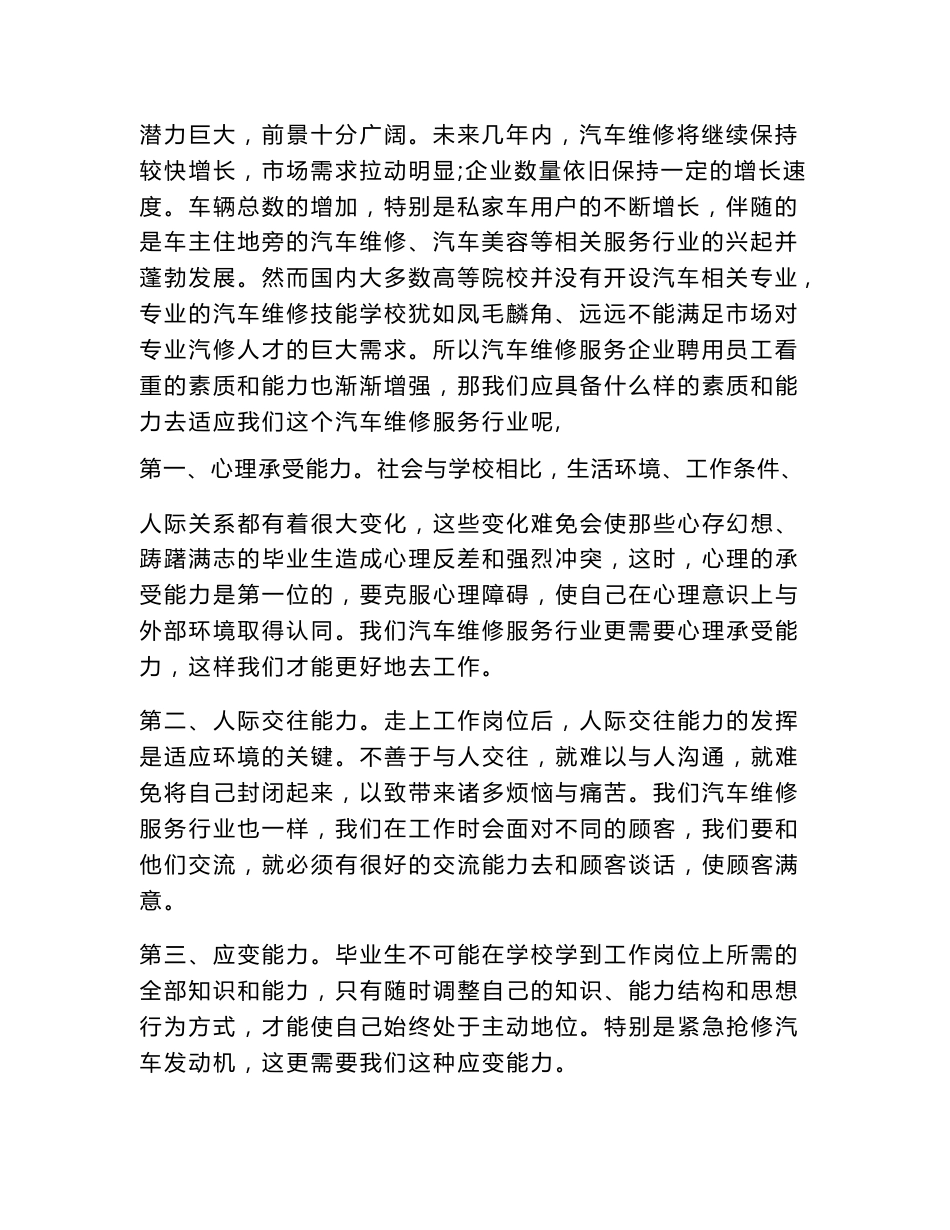 关于汽车维修服务行业的调查报告_第2页