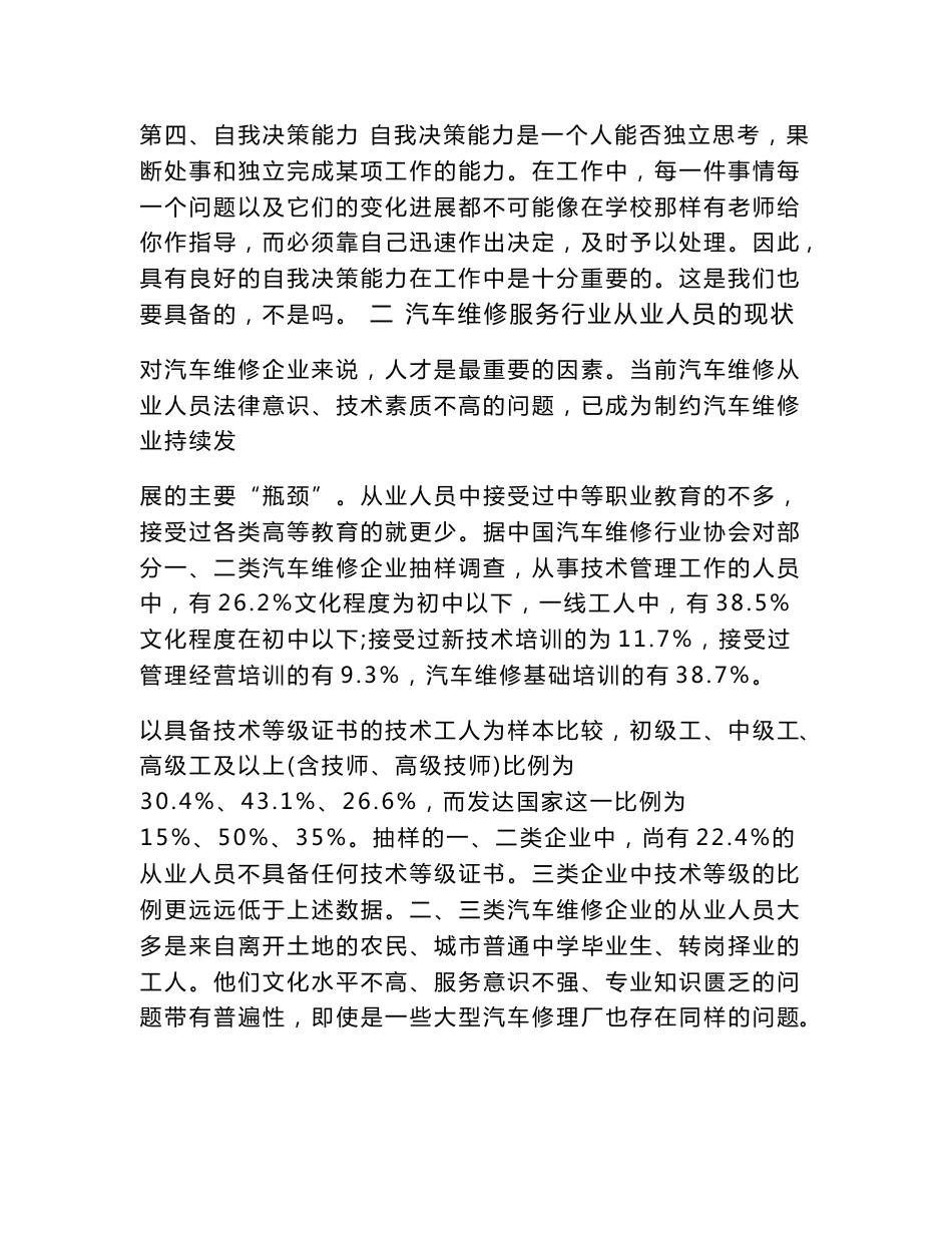 关于汽车维修服务行业的调查报告_第3页