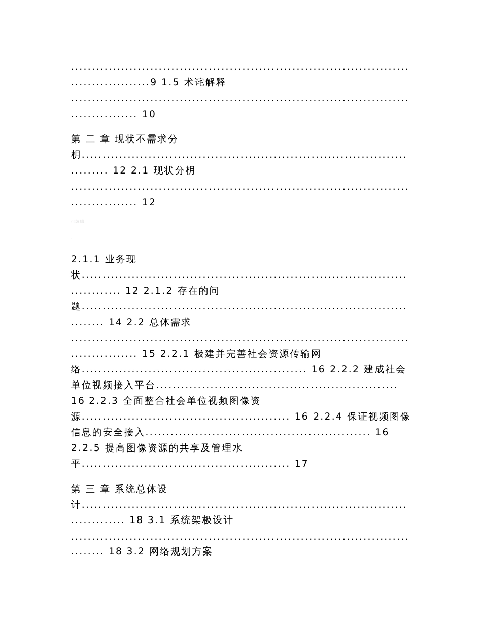 社会资源接入方案_第3页