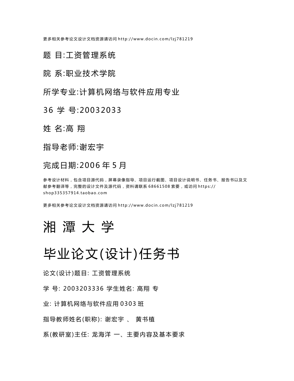 毕业论文-工资管理系统设计与实现_第1页