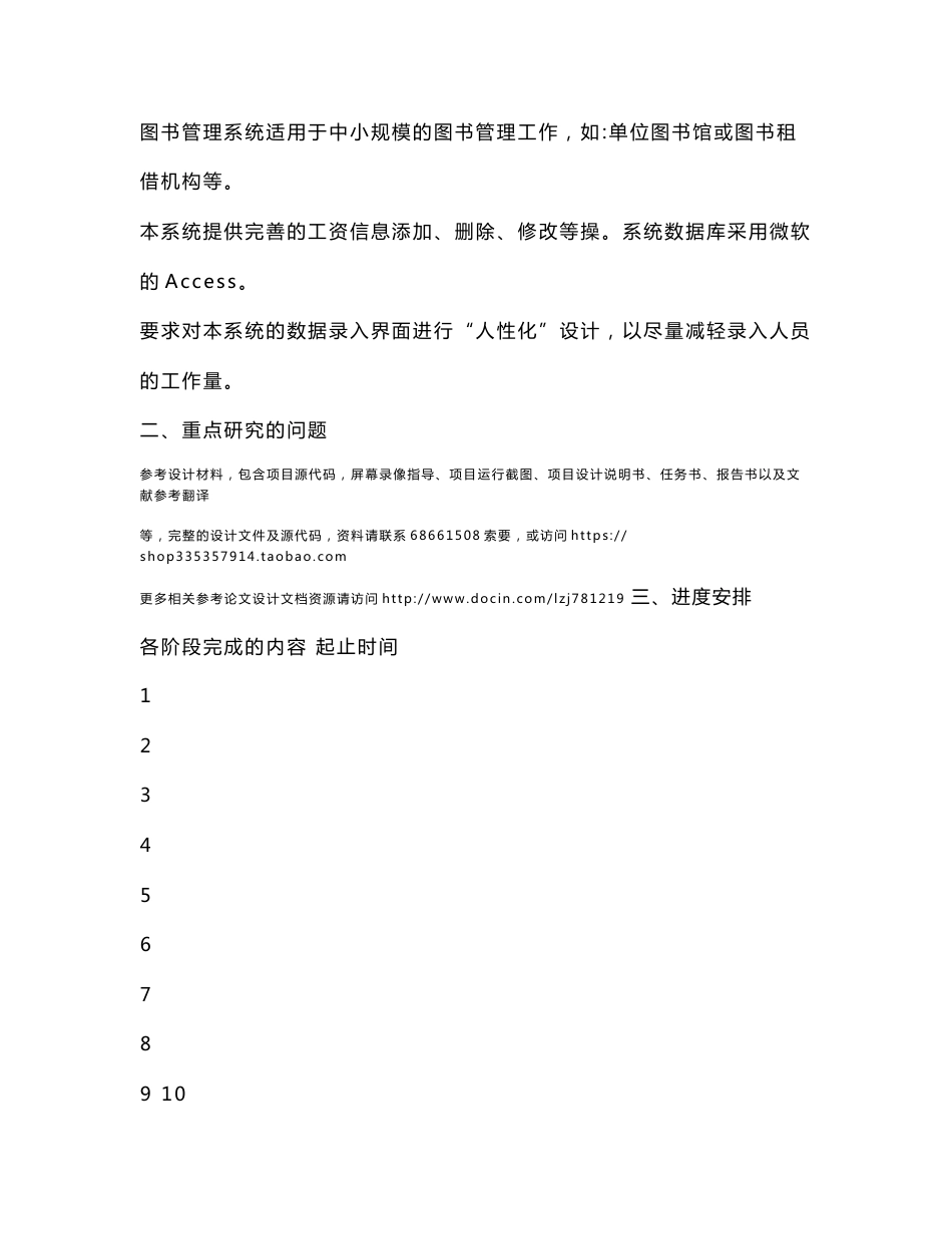 毕业论文-工资管理系统设计与实现_第2页