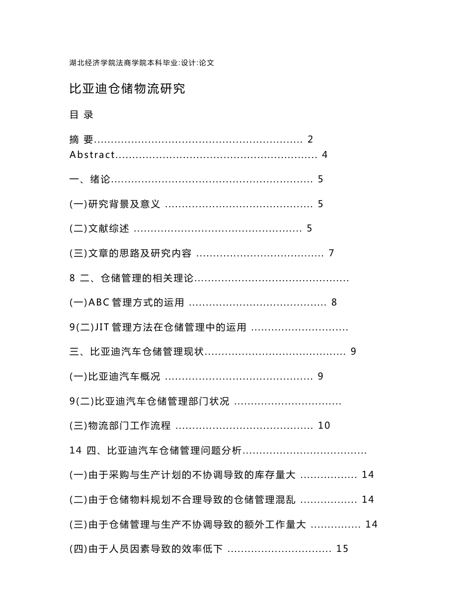 比亚迪仓储物流分析_第1页