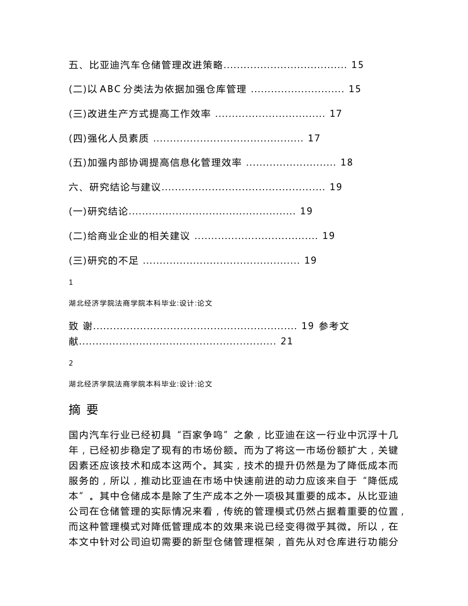 比亚迪仓储物流分析_第2页