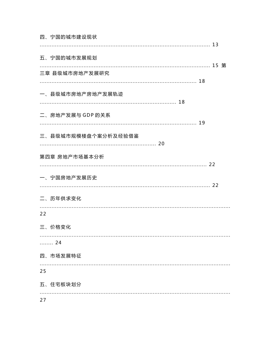 【经典策划】安徽宁国凤形新城地块市场调研与定位建议报告-62DOC_第2页