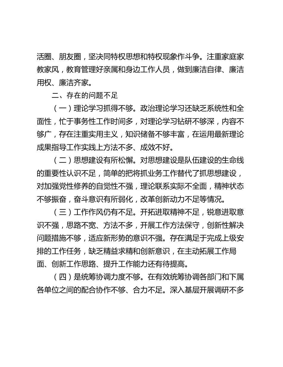 领导个人政治素质自查自评报告2023-2024年度_第3页