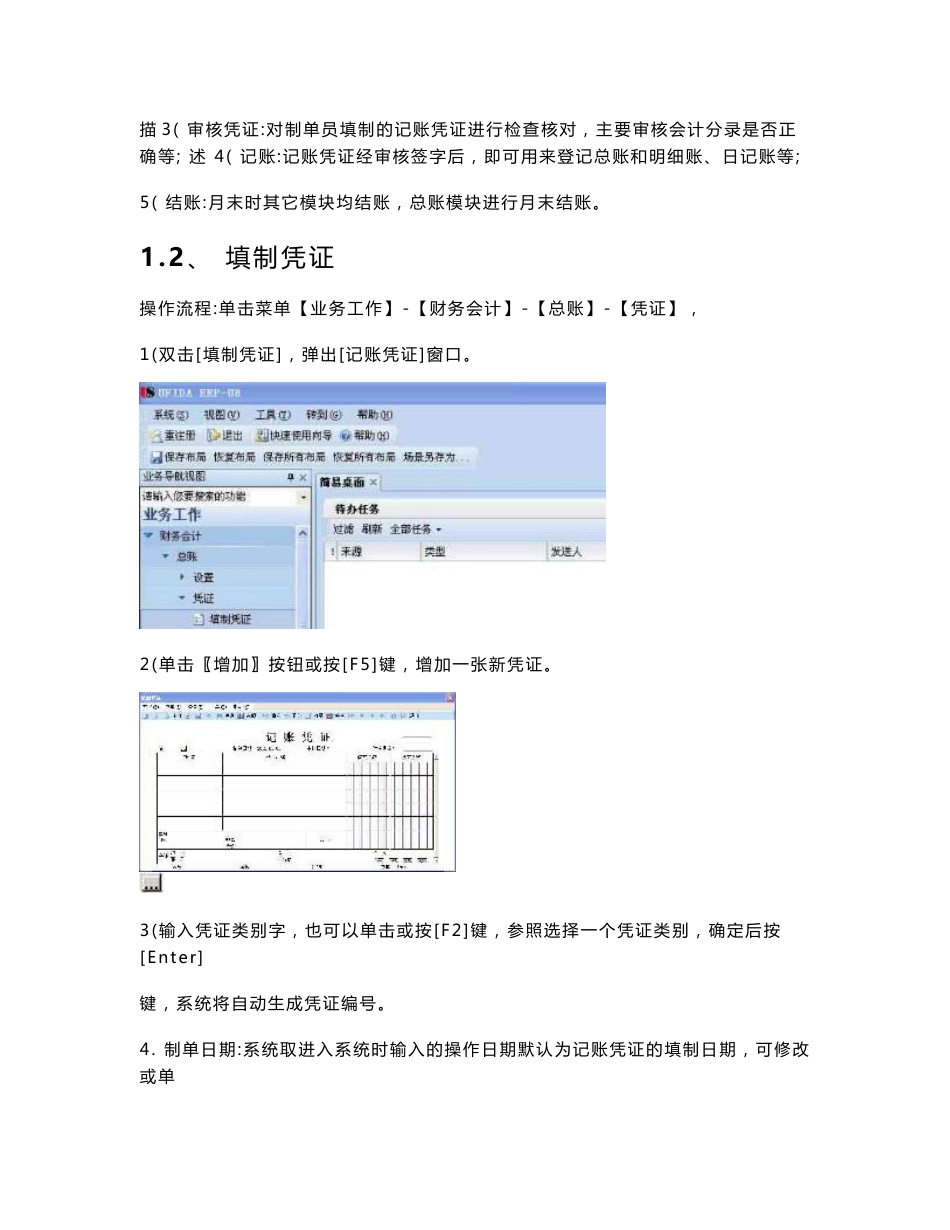 用友U8总账操作指南_第2页