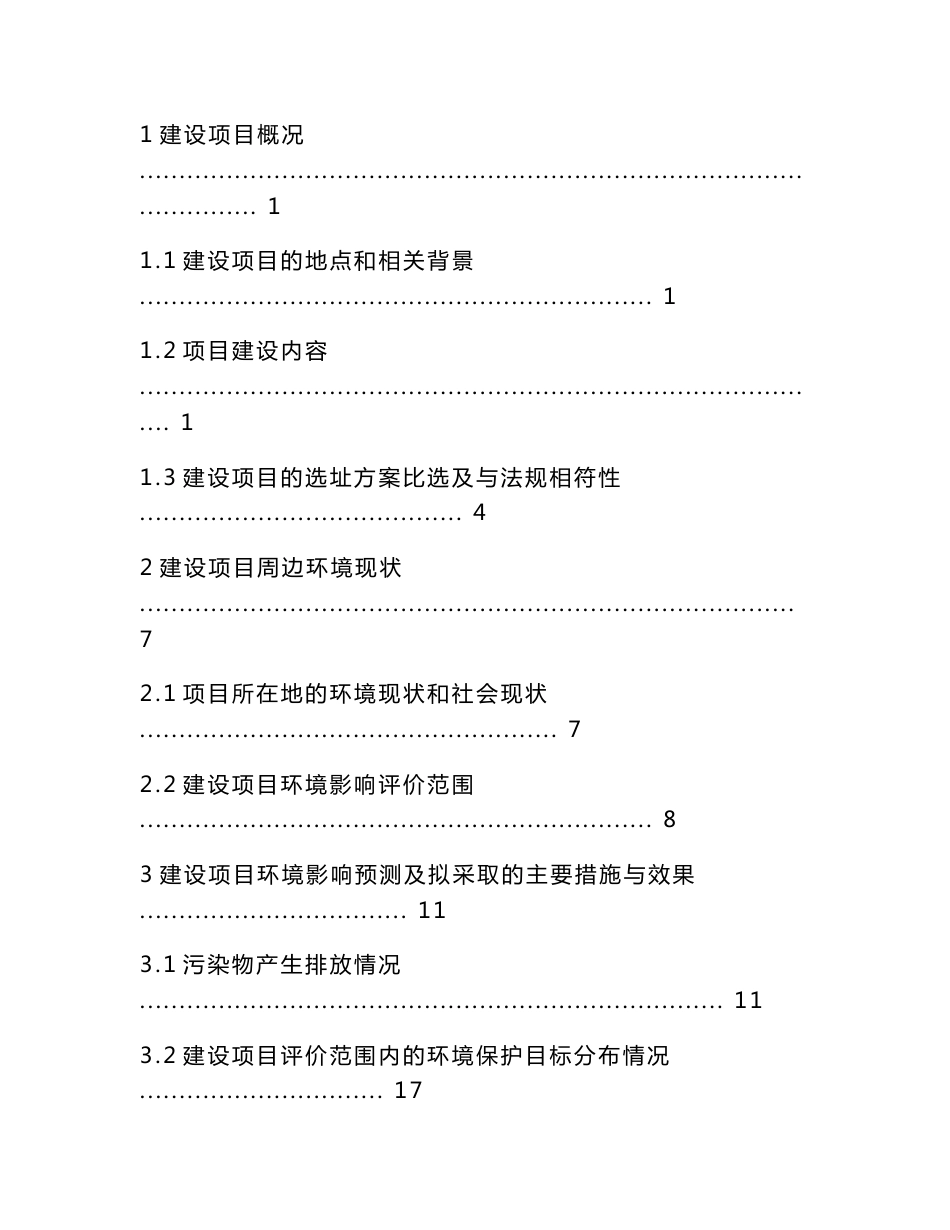 无锡市工业废物安全处置有限公司危险废物焚烧处置设施改扩建项目环境影响评价报告书_第2页