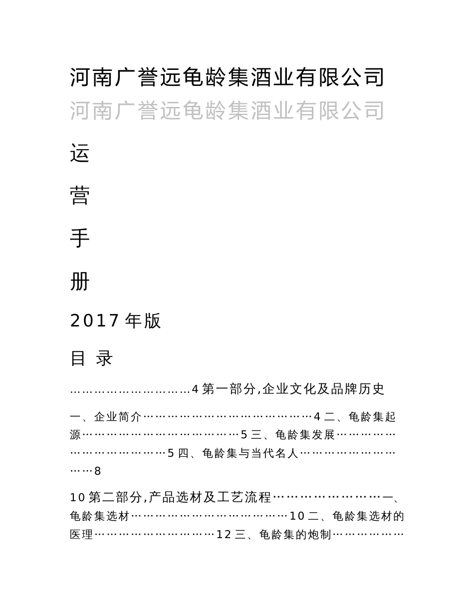 运营手册(广誉远)2017_第1页