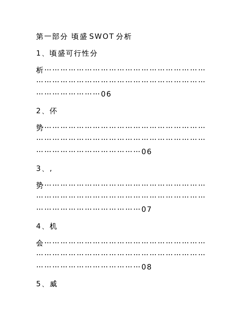 服装批发市场运营策划方案设计_第2页