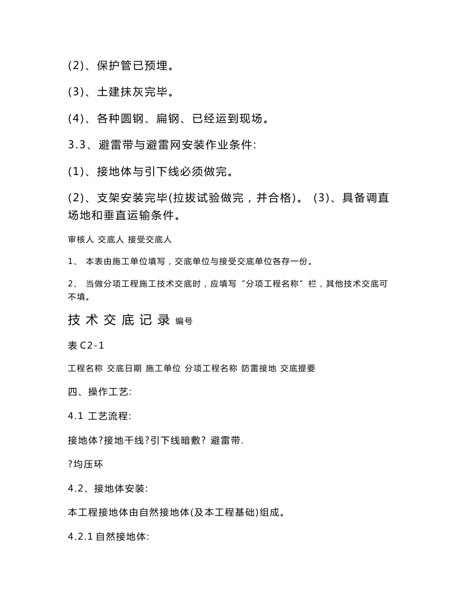 电气施工技术交底_第2页