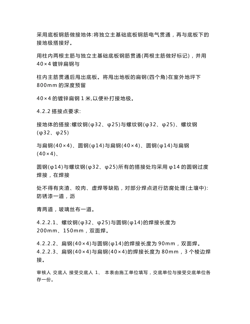 电气施工技术交底_第3页