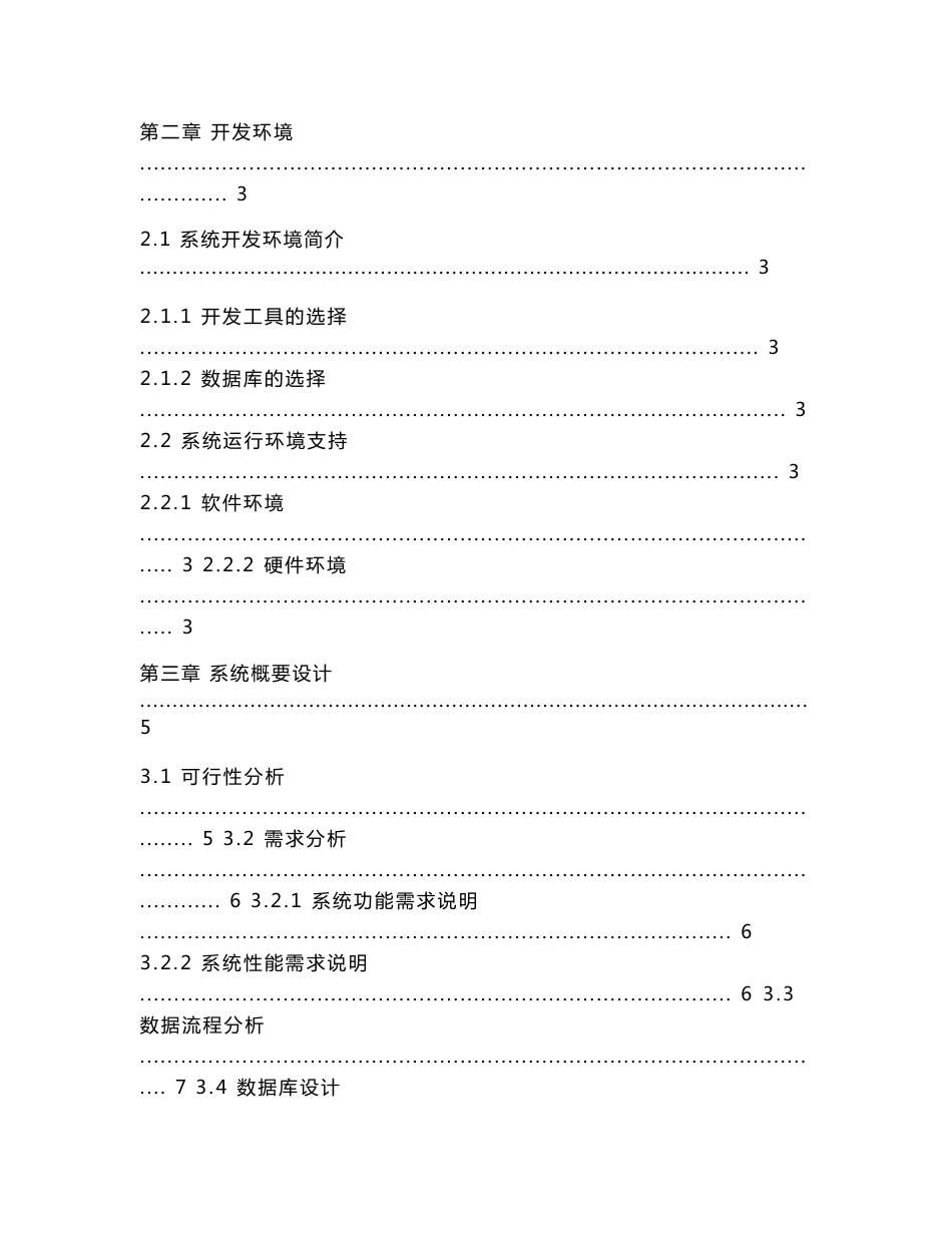 学生奖惩信息管理系统的设计与实现毕业论文_第2页