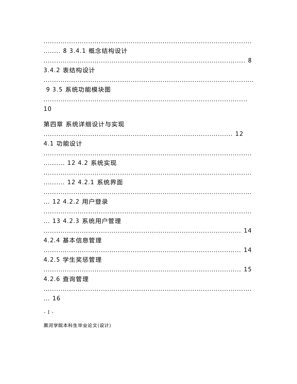 学生奖惩信息管理系统的设计与实现毕业论文_第3页
