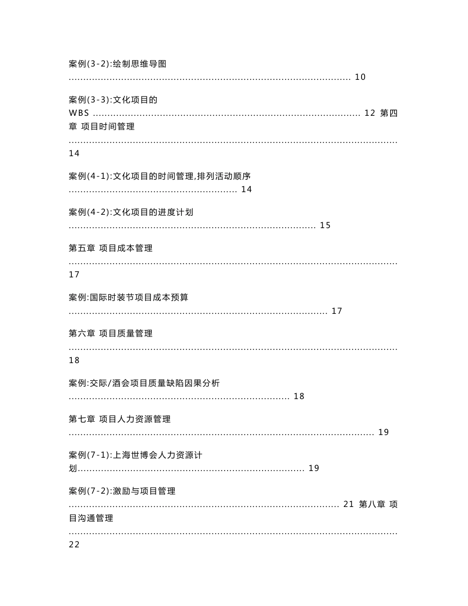 文化产业项目管理 案例分析作业_第2页