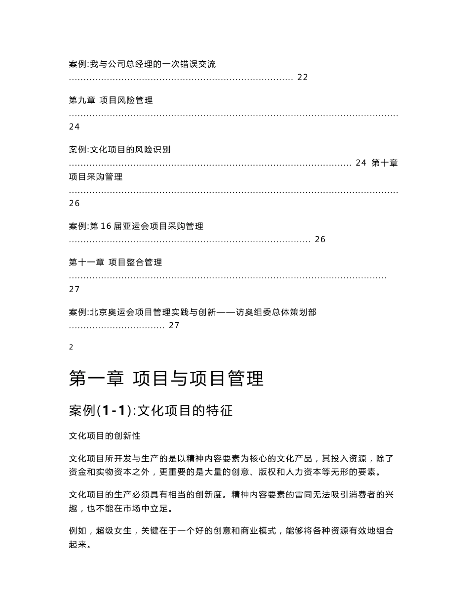 文化产业项目管理 案例分析作业_第3页