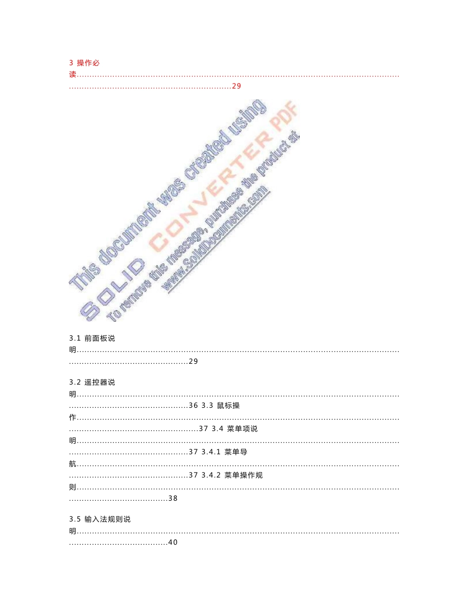 网络硬盘录像机使用手册_第3页