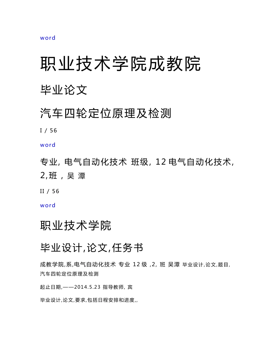 《汽车四轮定位原理及检测》毕业论文设计_第1页