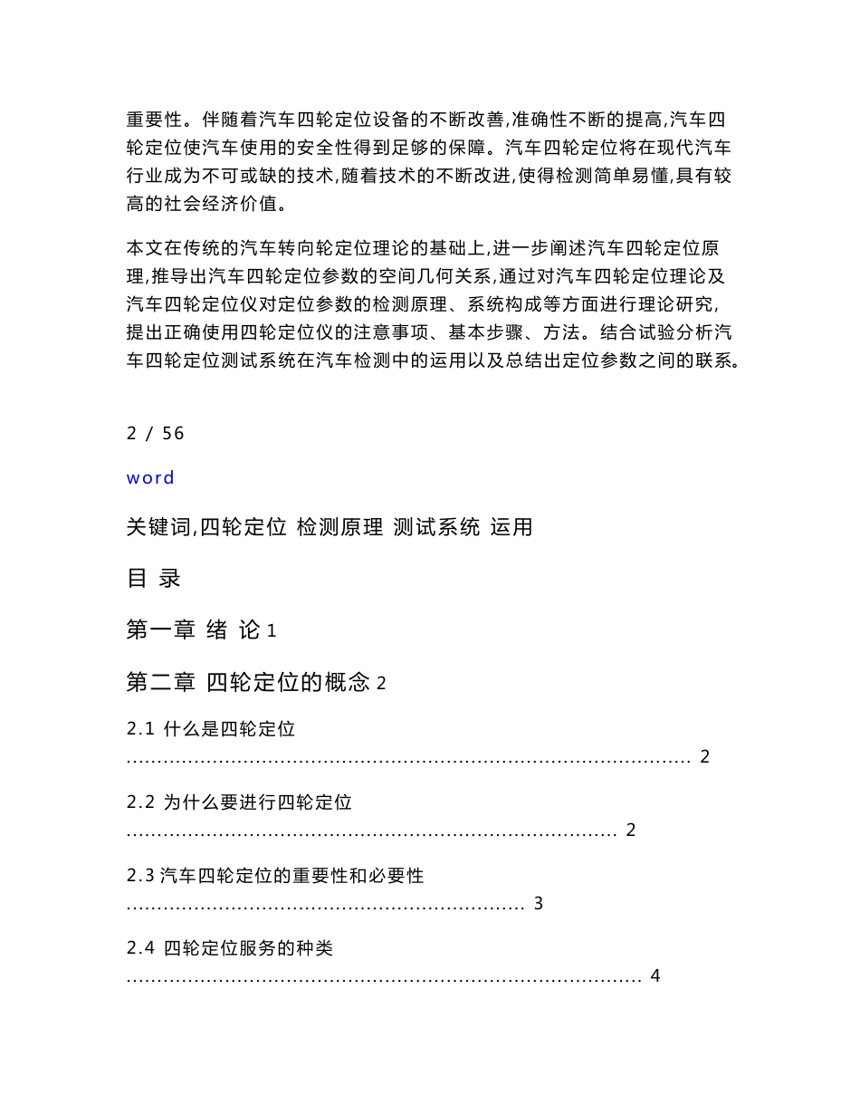 《汽车四轮定位原理及检测》毕业论文设计_第3页
