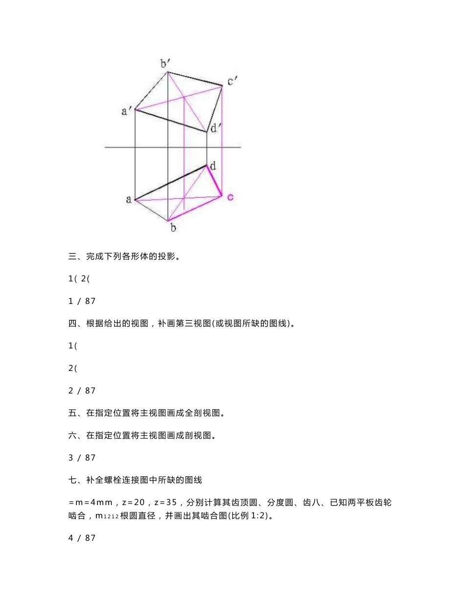 机械制图8套试卷及答案_第2页