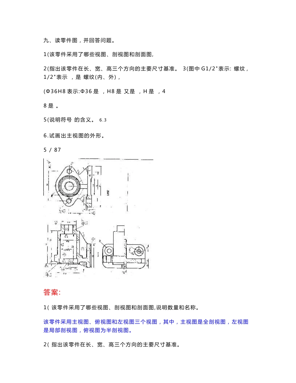 机械制图8套试卷及答案_第3页