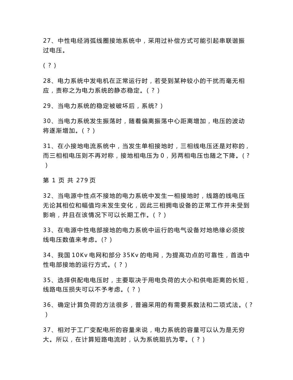 维修电工技师考试试卷题库_第3页