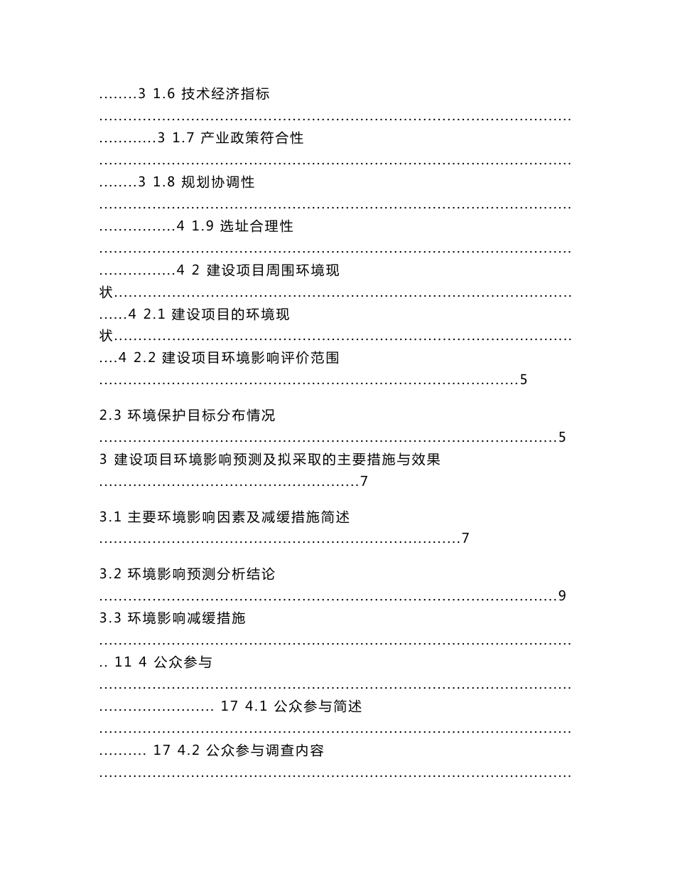 中国石油湖北销售分公司黄冈油库小池码头改造工程环境影响报告书环境影响报告书_第2页