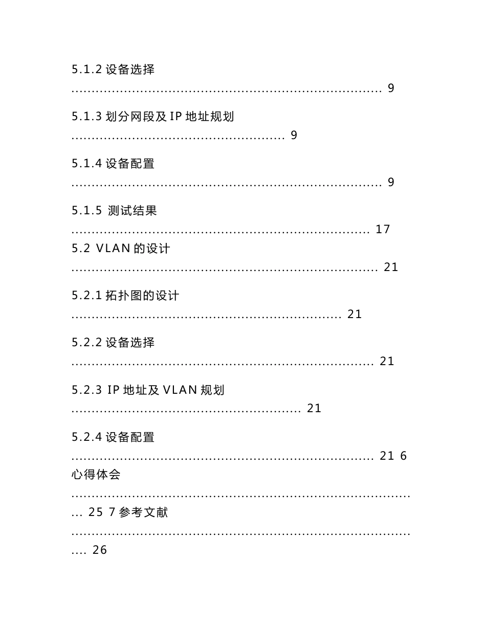 校园小型互联网的构建课程设计报告.doc_第2页