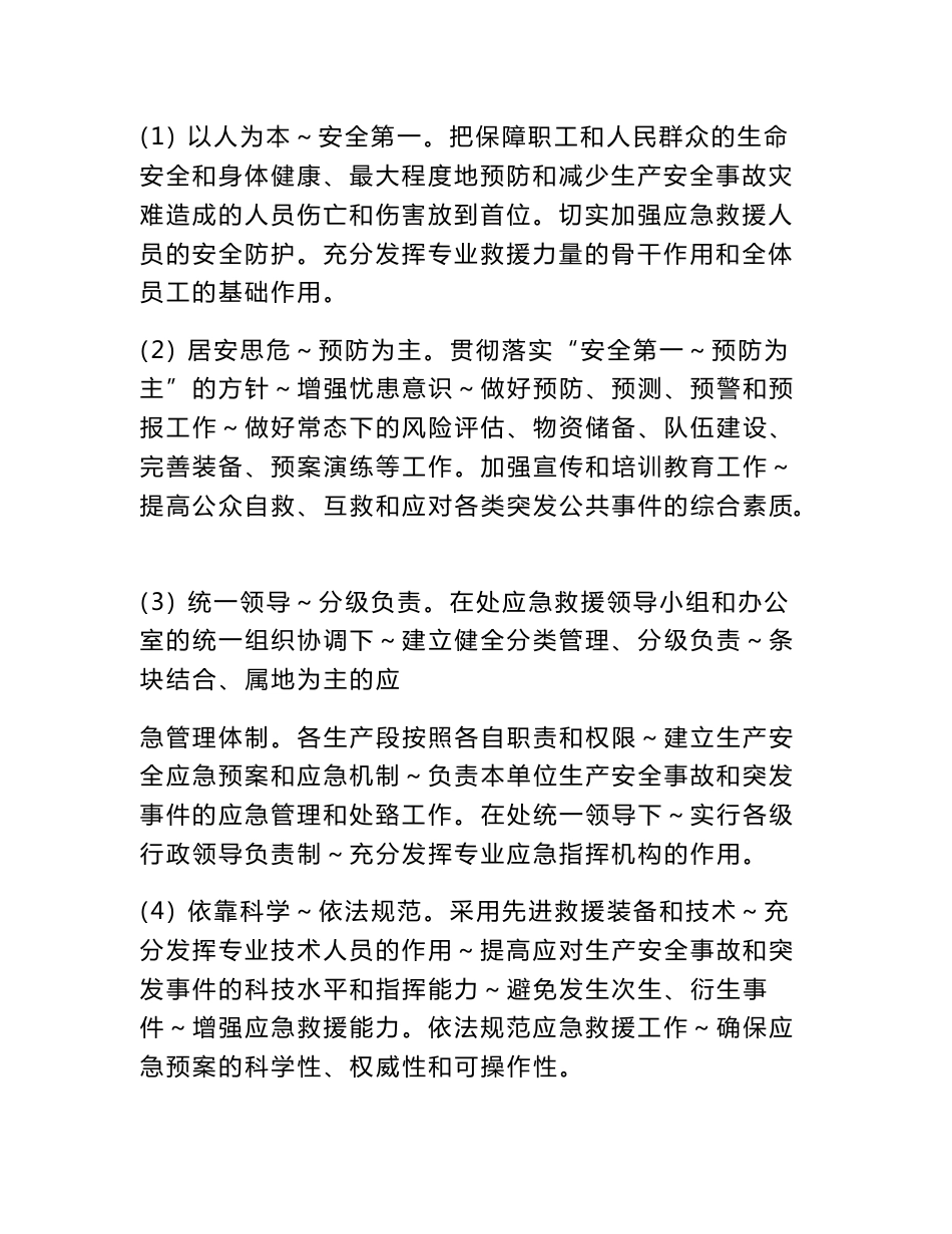 兖州煤业股份有限公司铁路运输处_生产安全事故综合应急预案_第3页