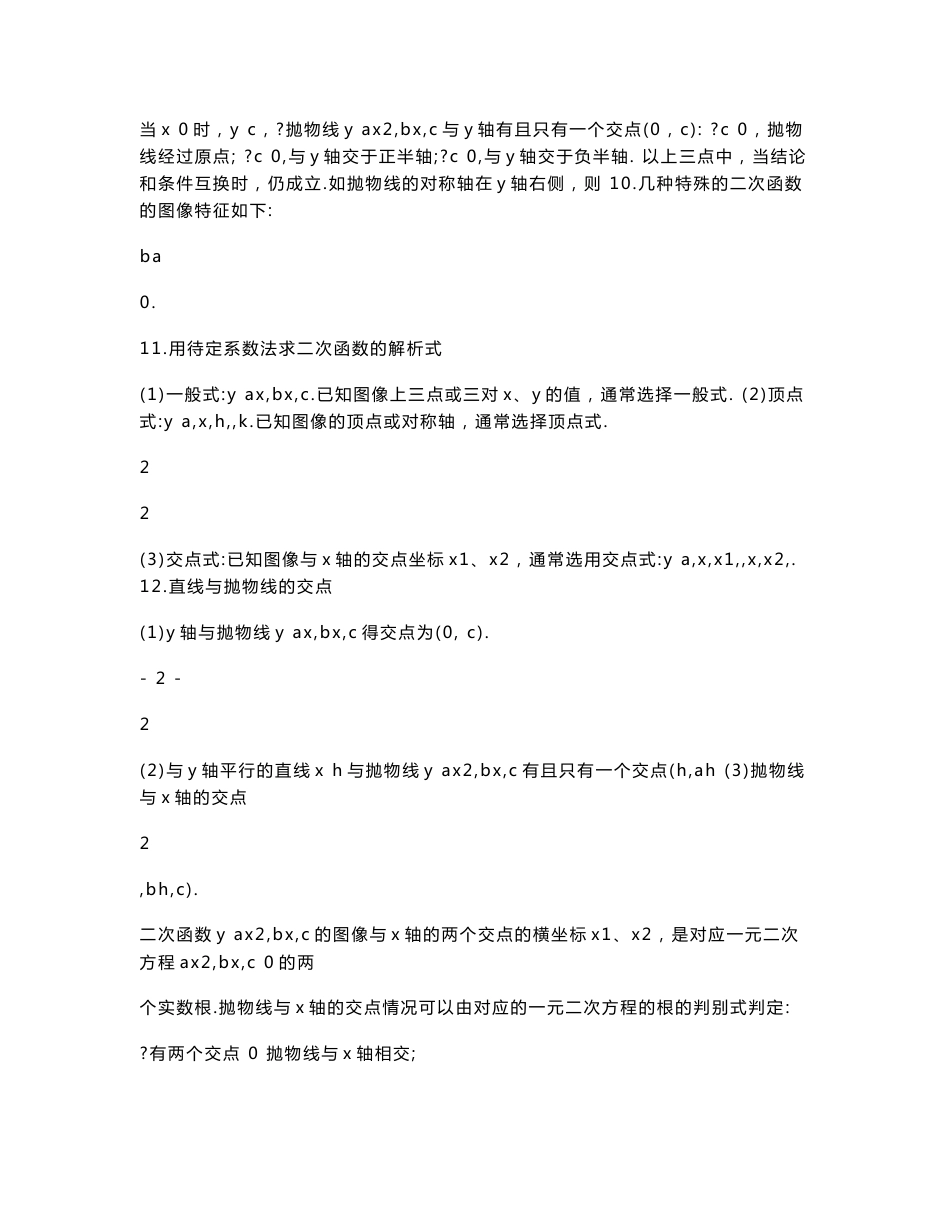 史上最全初三数学二次函数知识点归纳总结_第3页