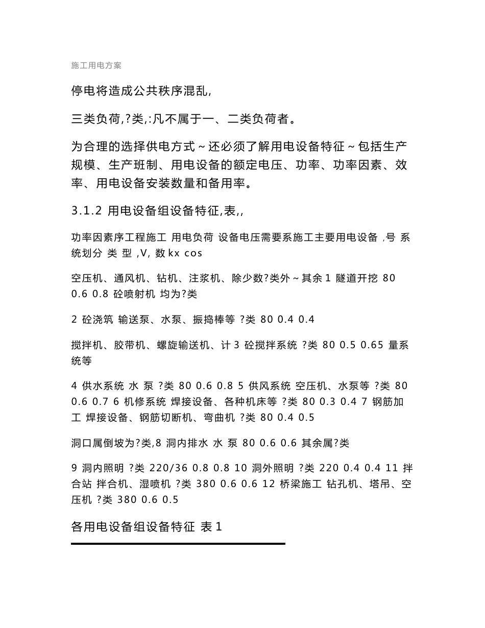 甘肃某铁路客运专线隧道施工临时用电方案_第3页
