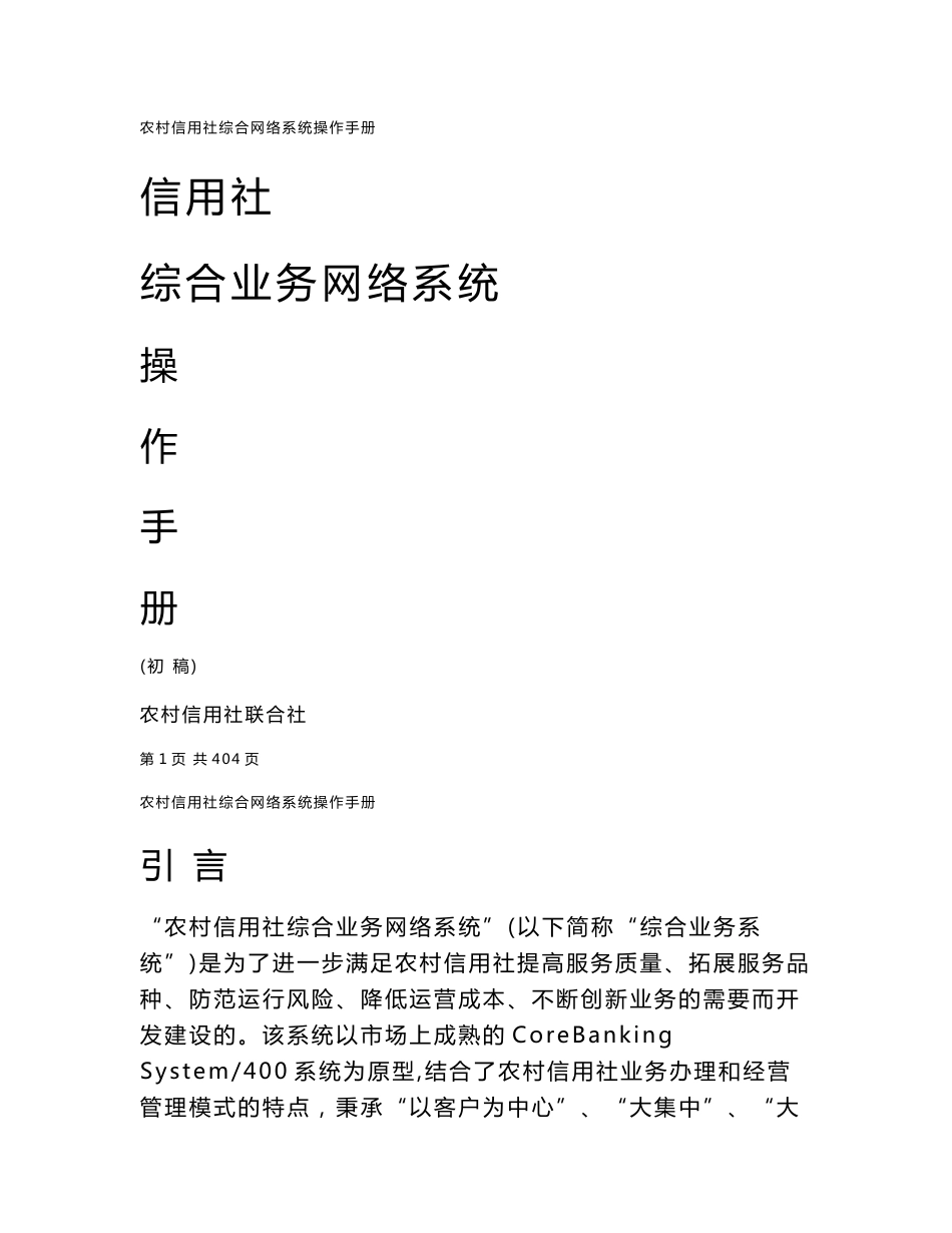 最新信用社（银行）柜员操作手册_第1页