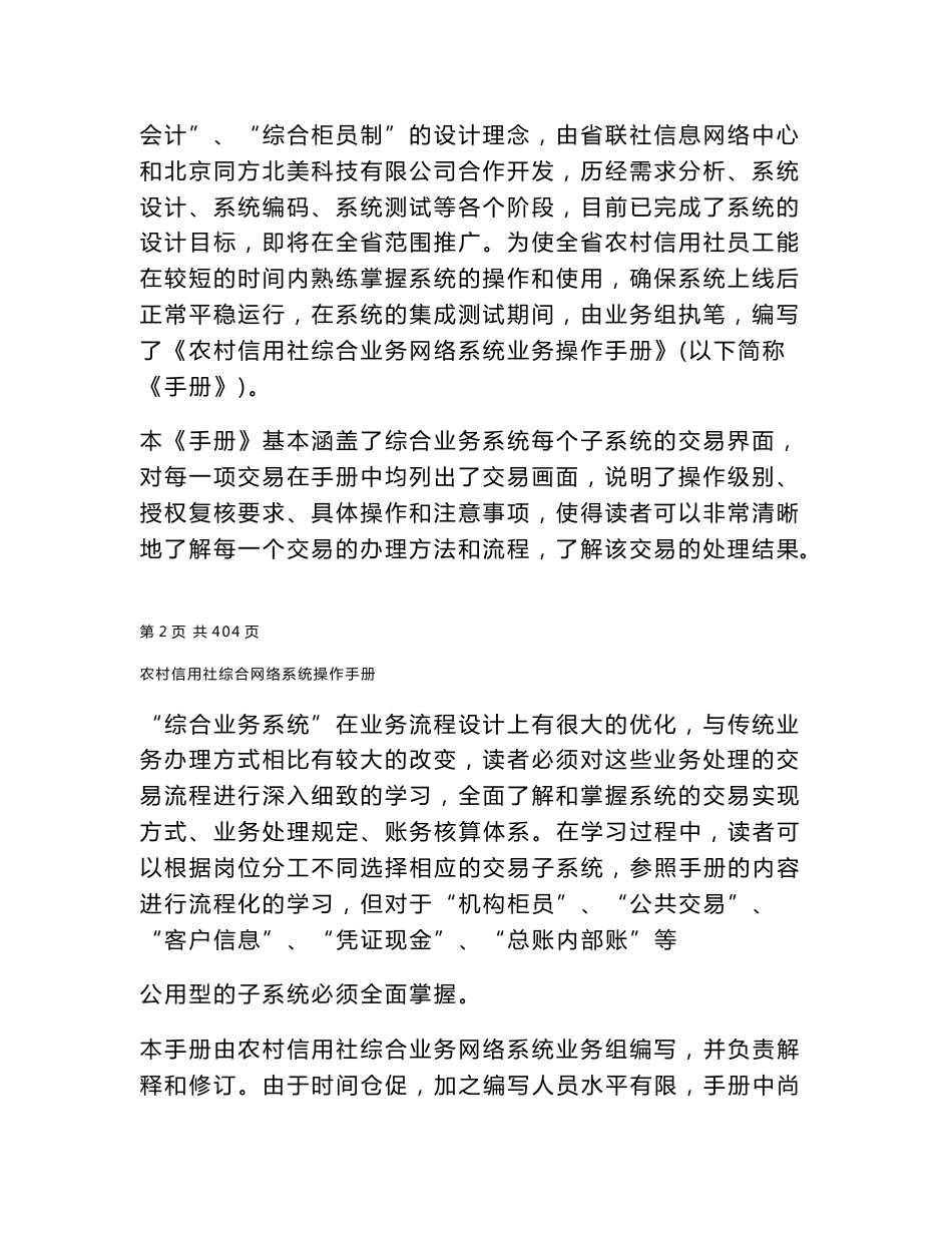 最新信用社（银行）柜员操作手册_第2页