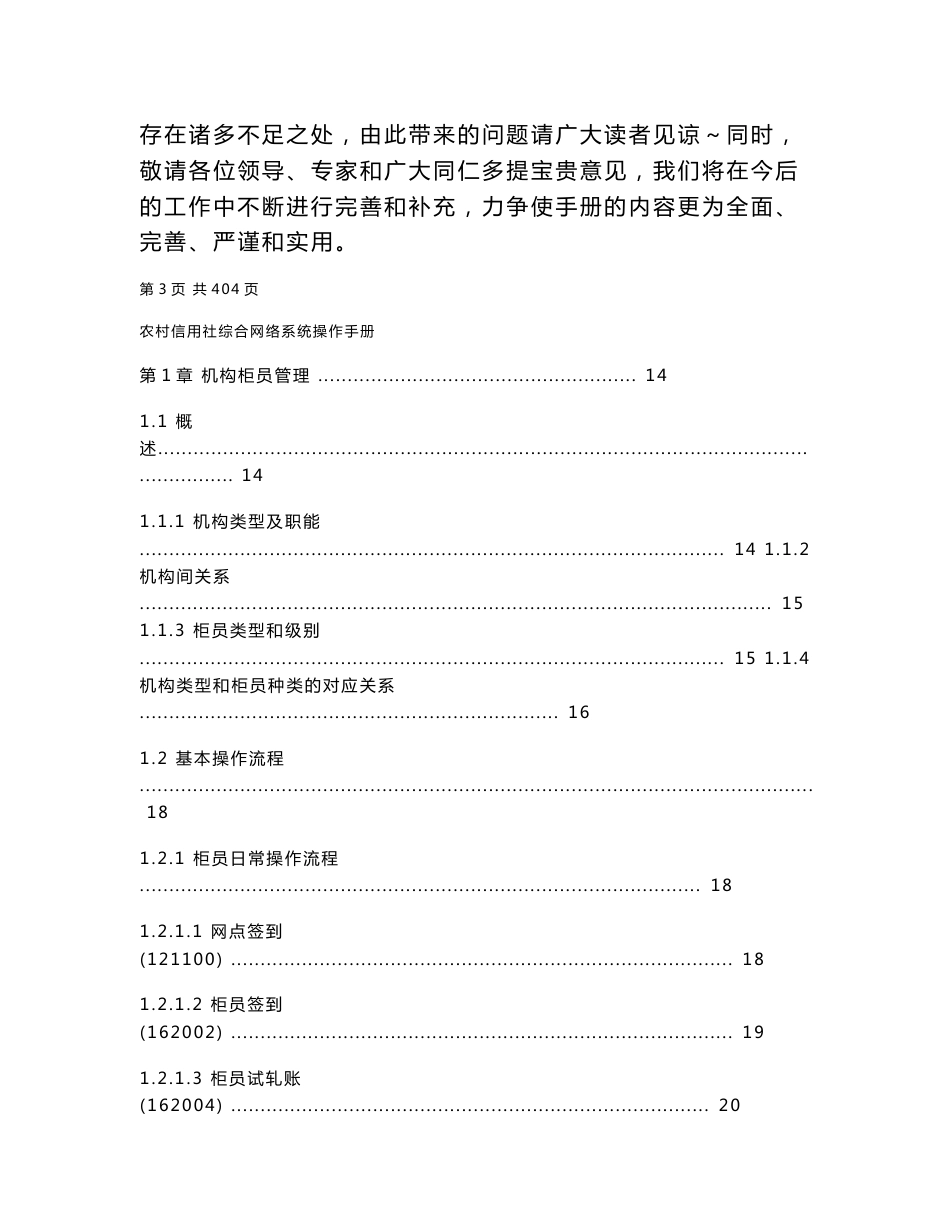 最新信用社（银行）柜员操作手册_第3页