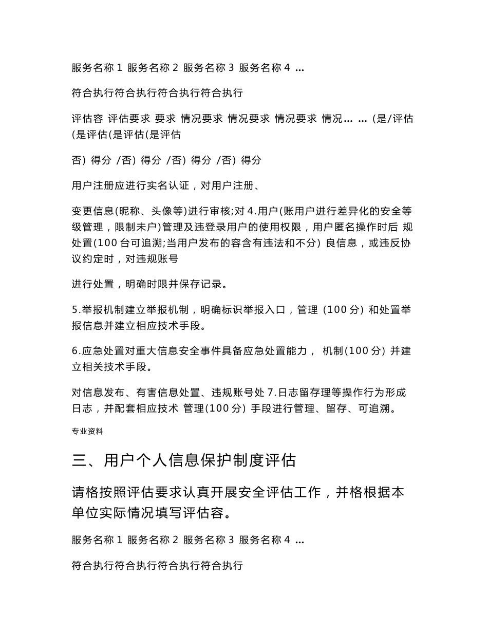 互联网新闻信息服务安全评估报告模板_第3页