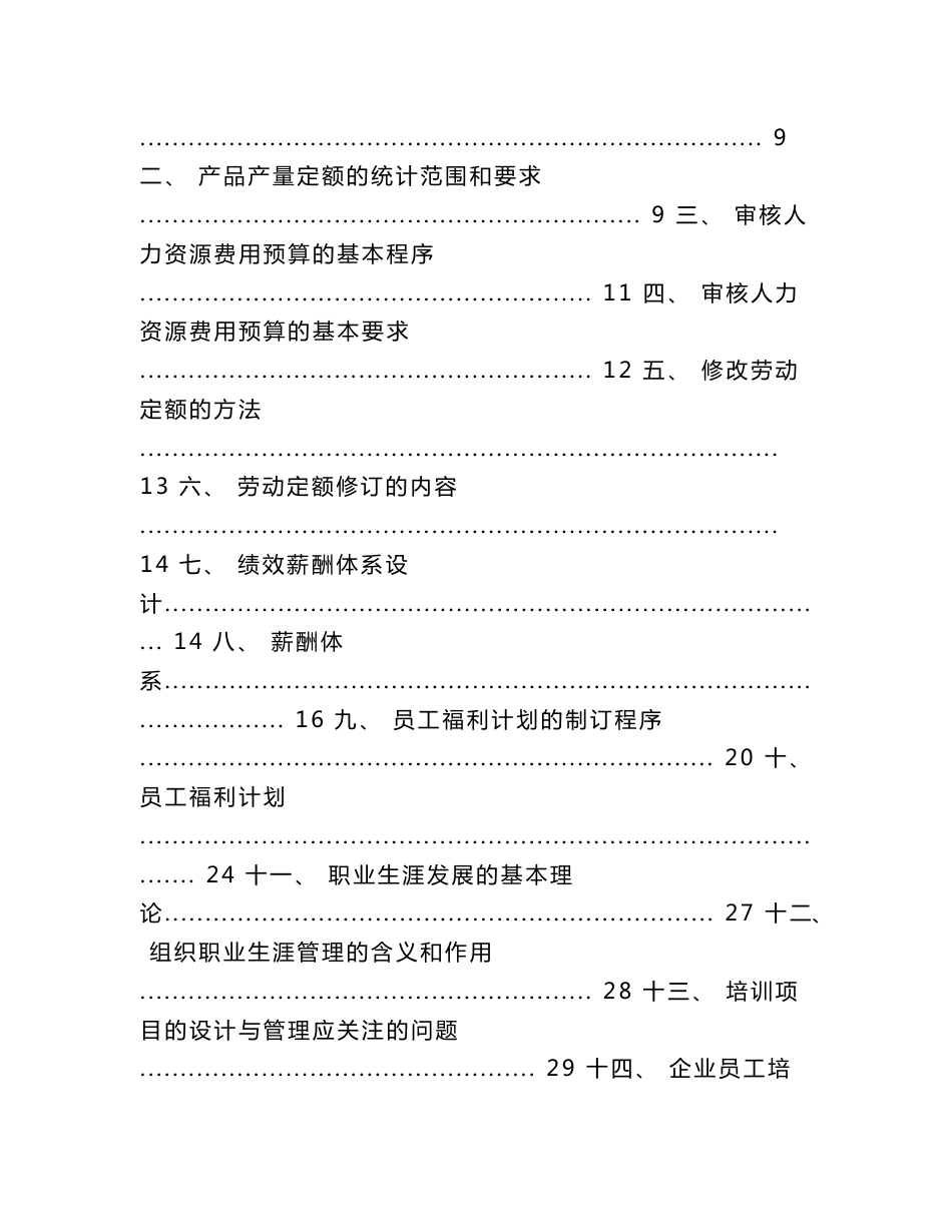 网络科技公司人力资源管理制度_第2页