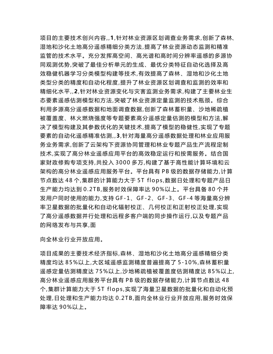 高分辨率遥感林业应用技术与服务平台_第2页