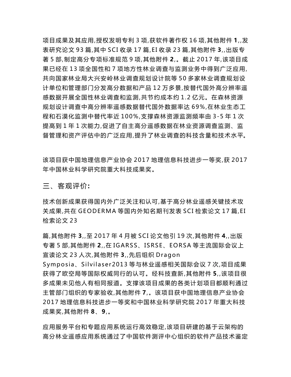 高分辨率遥感林业应用技术与服务平台_第3页