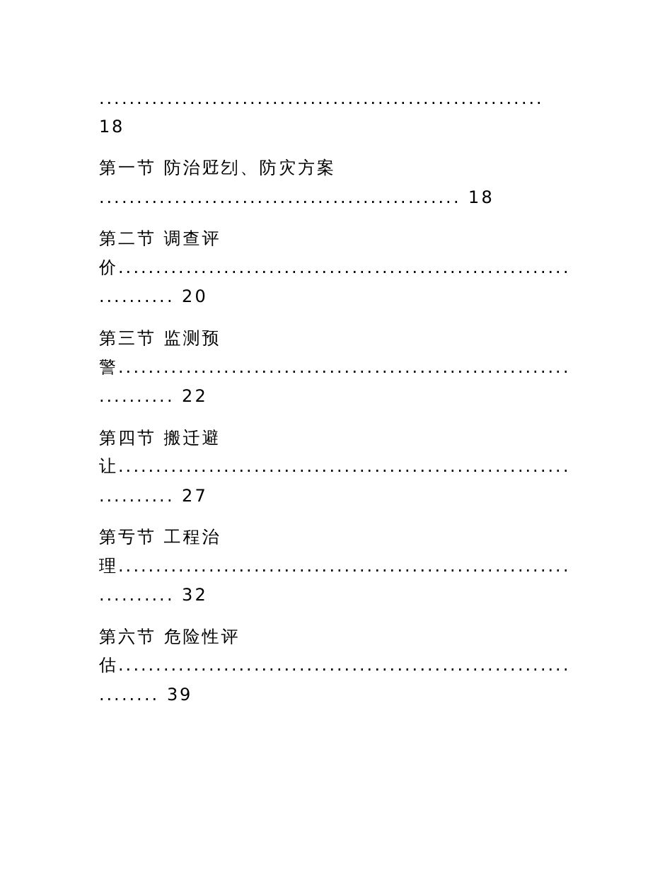 重庆市地质灾害防治工作手册(试行)_第2页