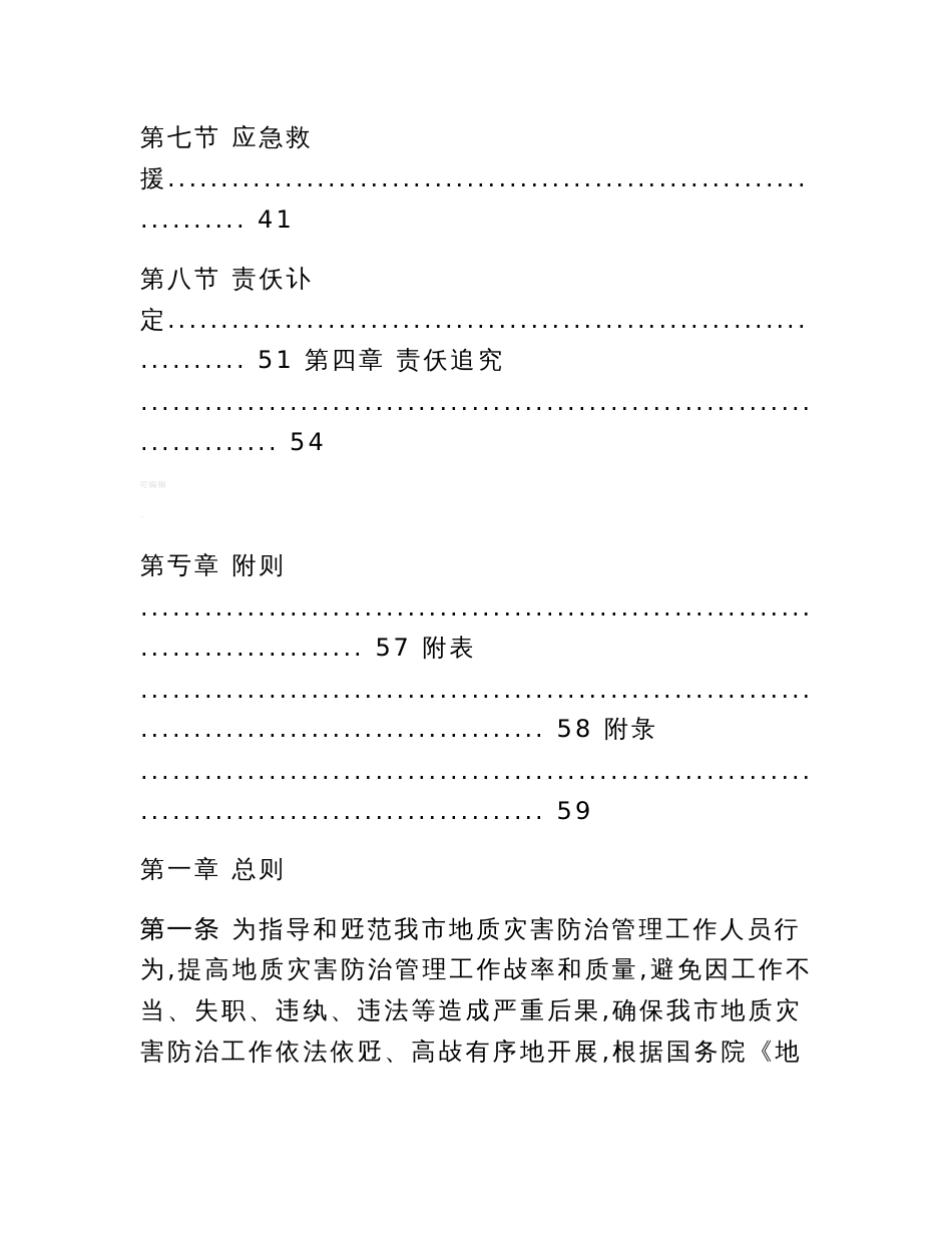 重庆市地质灾害防治工作手册(试行)_第3页