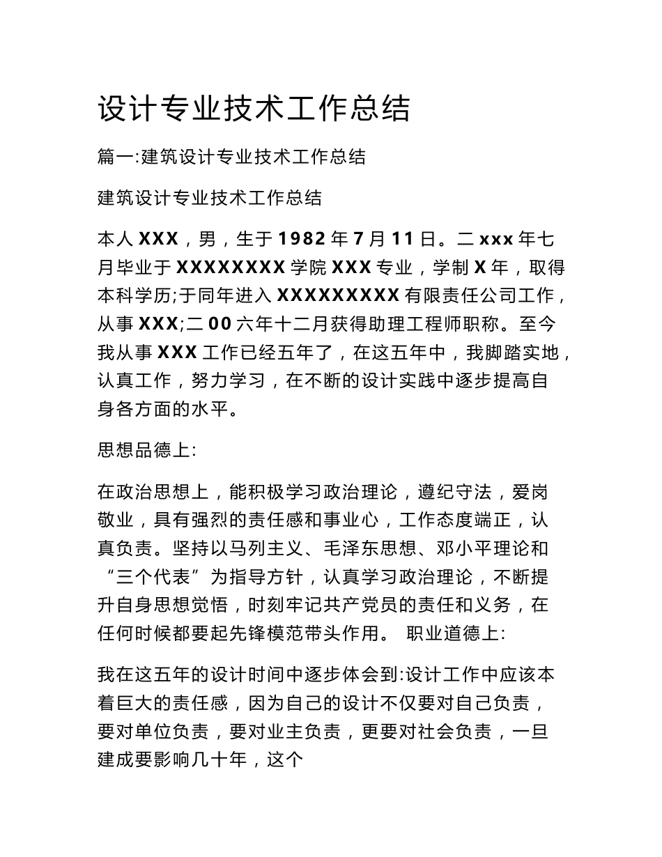 设计专业技术工作总结_第1页