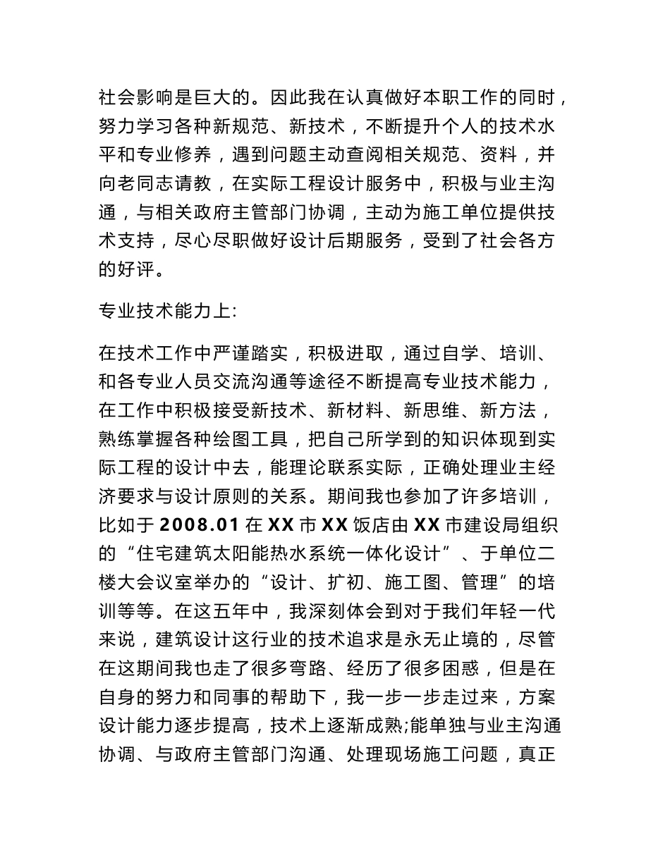 设计专业技术工作总结_第2页