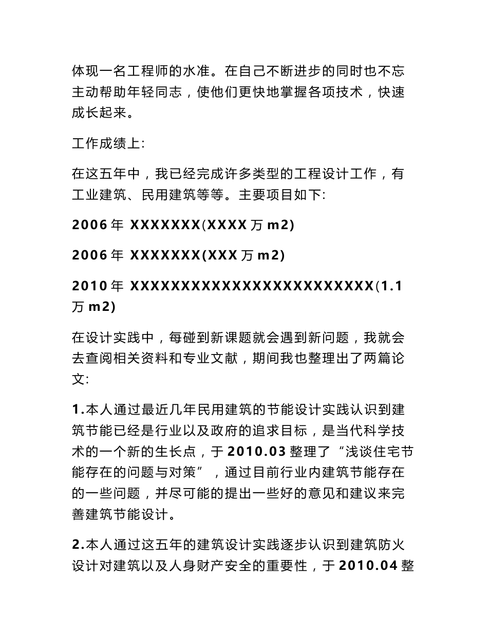 设计专业技术工作总结_第3页