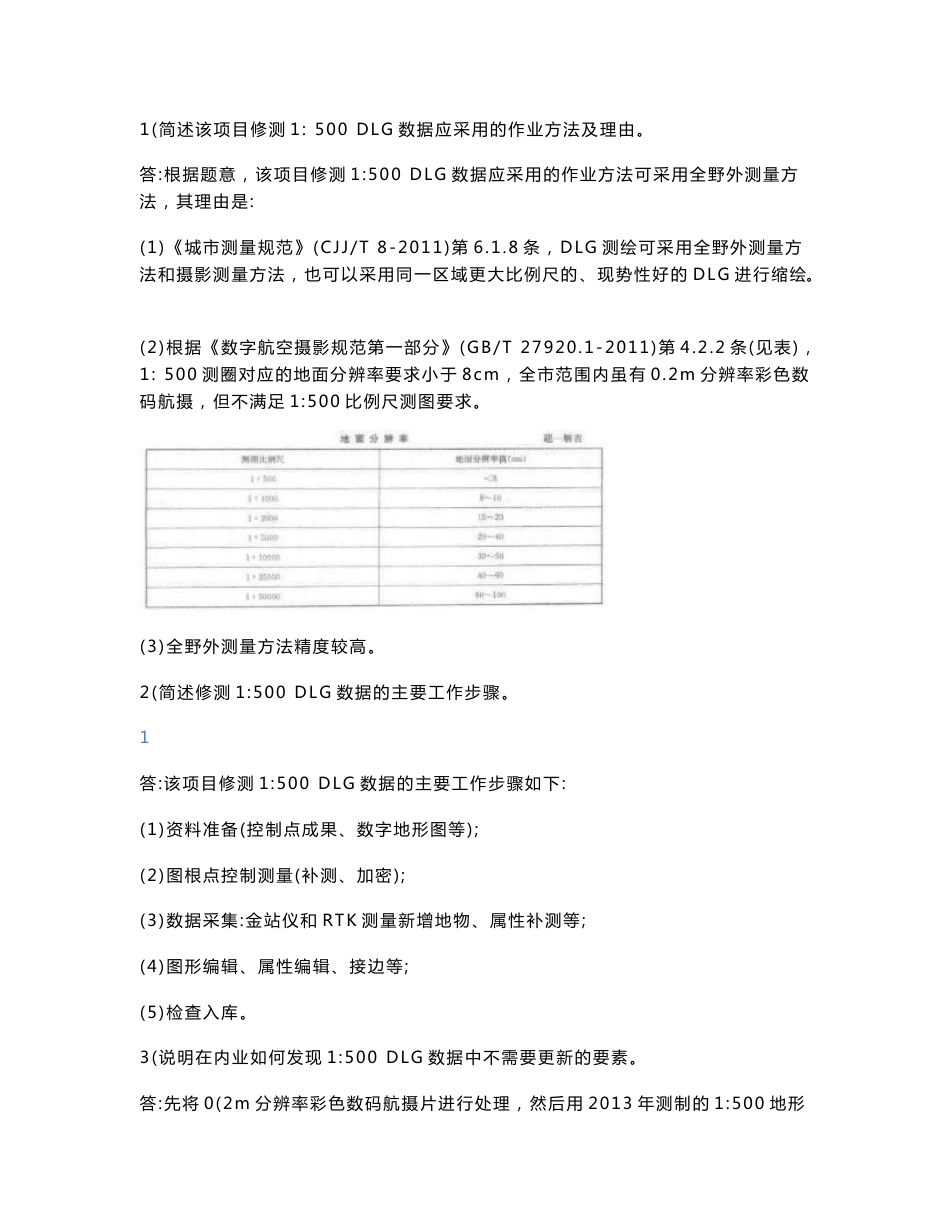 2015年注册测绘师案例分析真题答案及详细解析_第2页