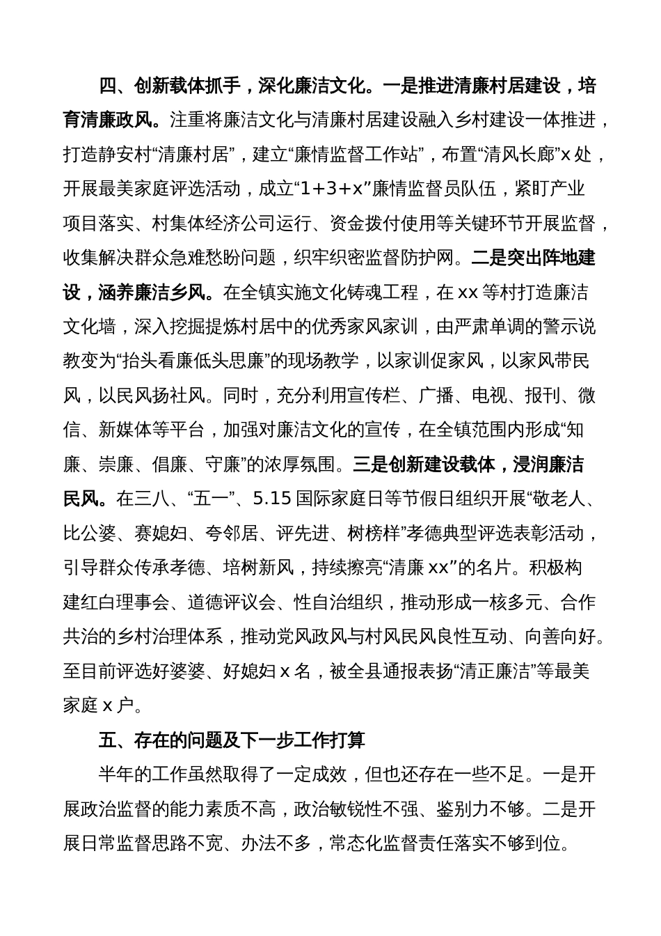 乡镇纪委纪检监督工作汇报（监察，总结报告）2023-2024_第3页