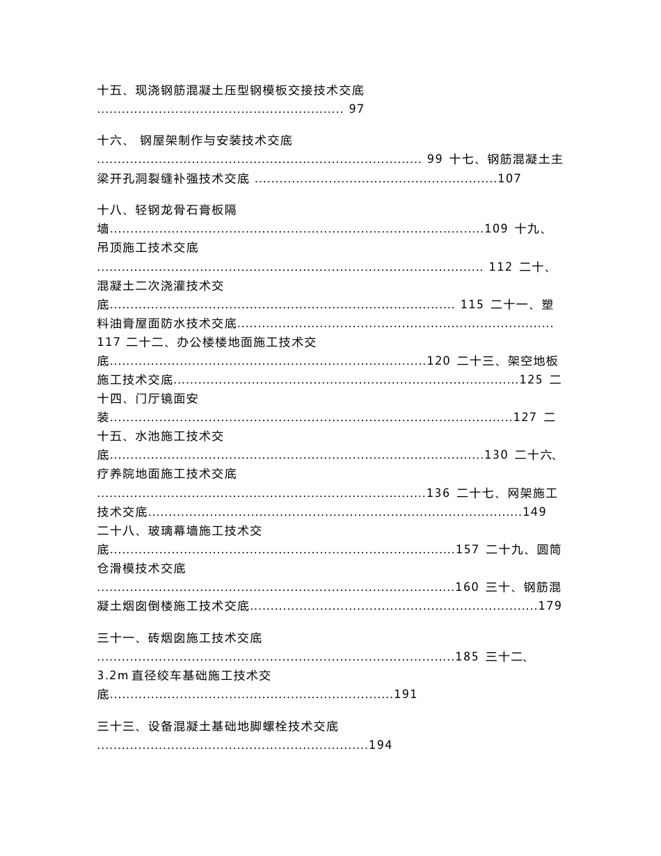 建筑施工技术交底范例_第2页