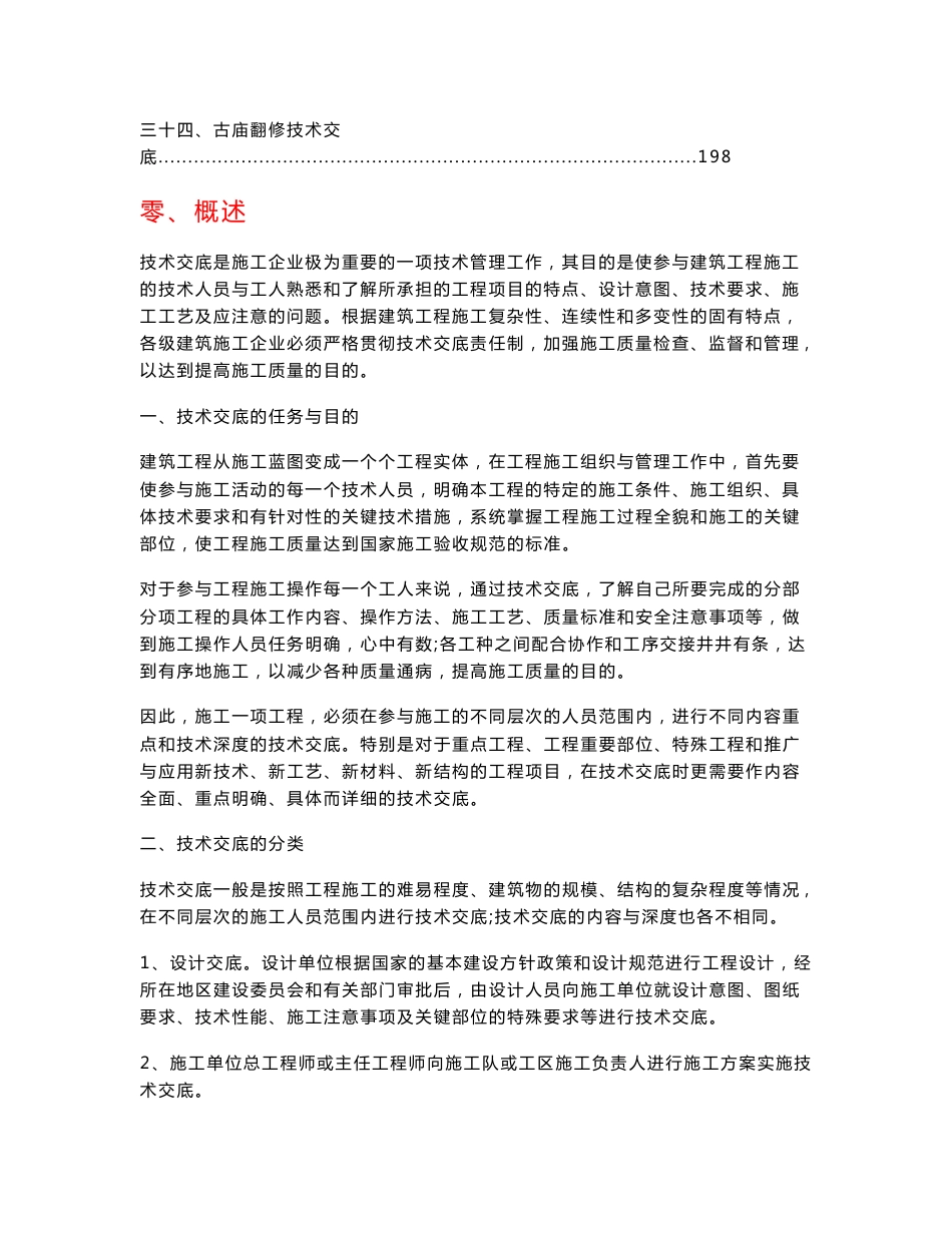 建筑施工技术交底范例_第3页