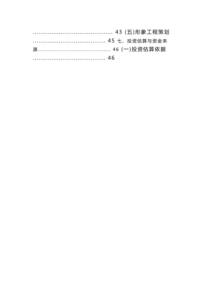 生鲜电商策划书以及组织机构框架_第2页