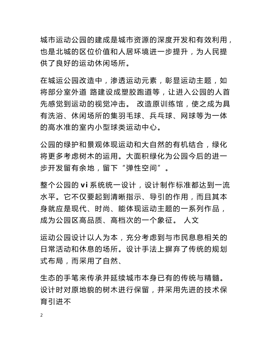 体育公园调研报告_第2页